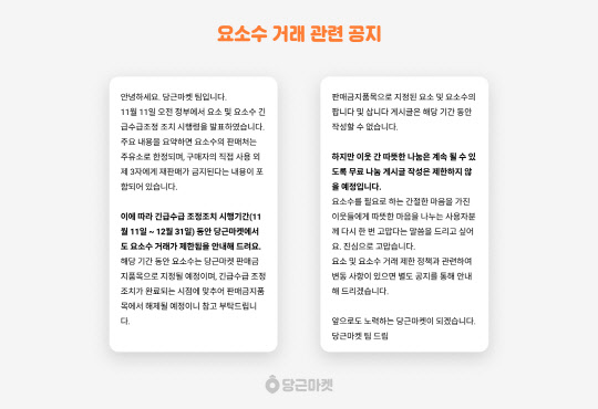 당근마켓의 '요소수' 거래 제한 공지. 당근마켓 제공